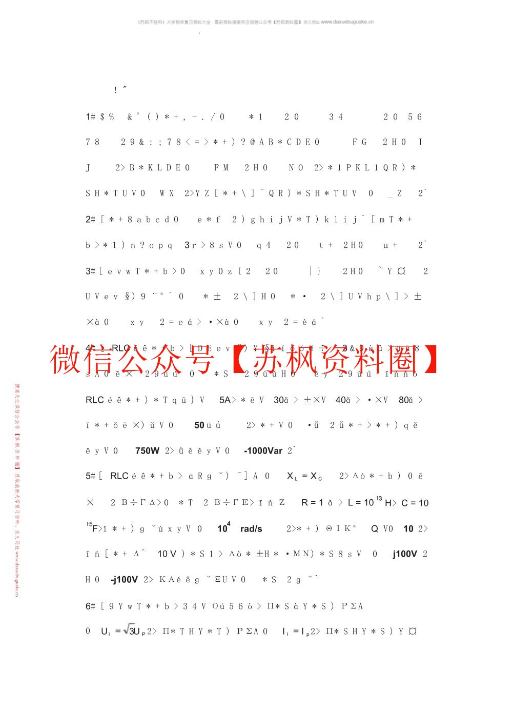 电工电子学